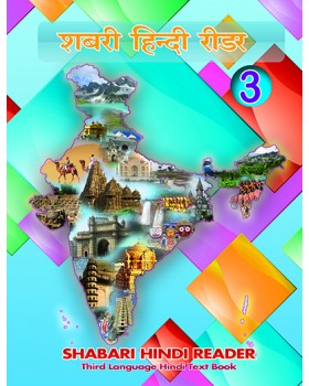 Shabari Hindi Reader - 3 (Two Colour)